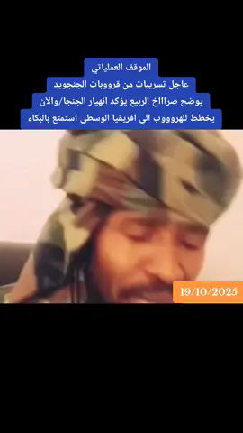 #القوات_المسلحة_السودانية🦅🇸🇩✌🦅 #نصر_الله_القوات_المسلحه🦅🇸🇩🇸🇩🔥🦅 #اك #ها #الشعب_الصيني_ماله_حل😂😂 