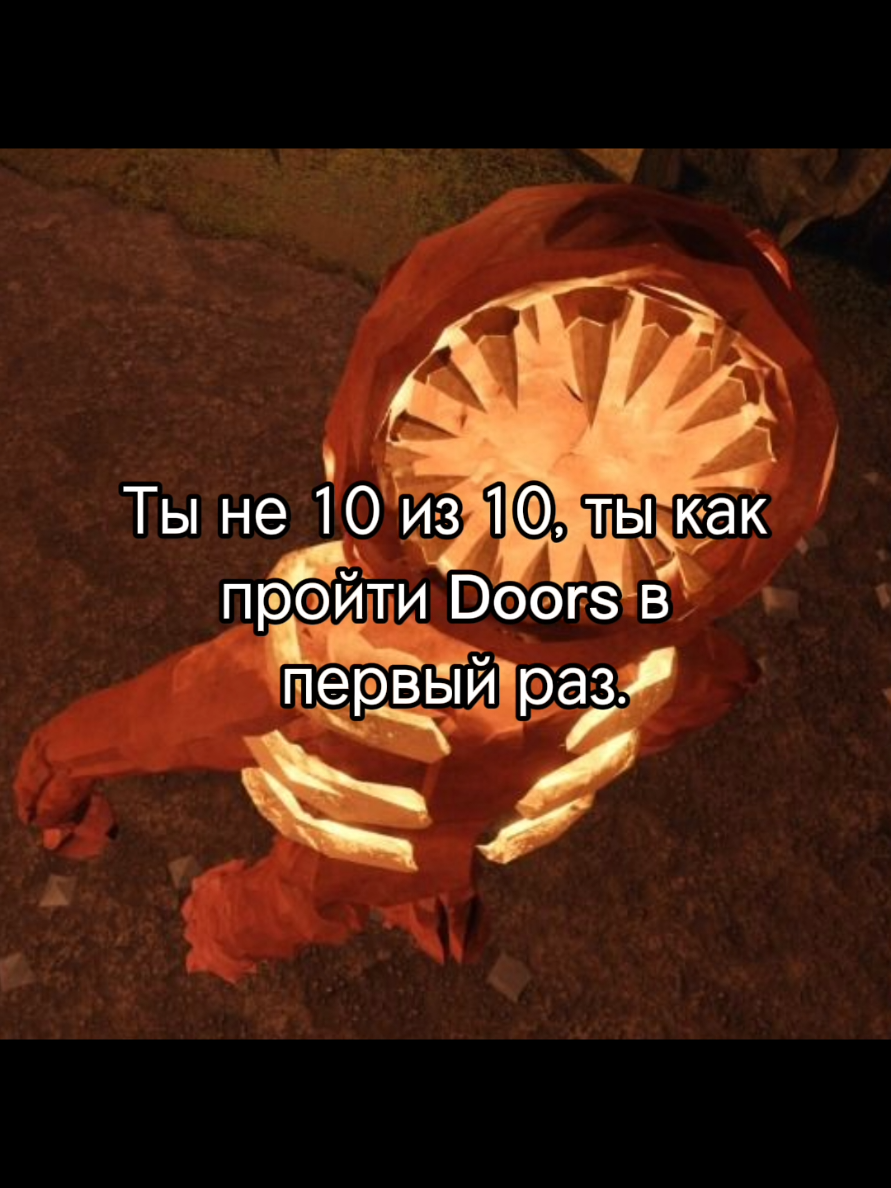 —Ты лучшие эмоции, ты счастье, ты долгожданная радость, ты лучшая и ты чисто пи из 10. #doorsroblox #рекомендации #doors #hotel #рек 