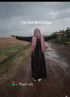 بالله يامطر ارويهم،، الله يرحمك ياأميمتي ويرحم جميع موتانا وموتى المسلمين🥺💔 #قوية_بداتي_وثقتي_بالله #تصميم_فيديوهات🎶🎤🎬 #فولو_اكسبلور #فولو🙏🏻لايك❤️اكسبلور🙏🏻🌹 #طرابلس_ليبيا🇱🇾 