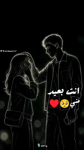 انت بعيد مني وقريب علي♥️#خواطرwdahmed🎙️❤️‍ #خواطر_ود_احمد #خواطر #خواطر_من_القلب #خواطر_للعقول_الراقية 