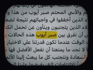 صبر ايوب، 