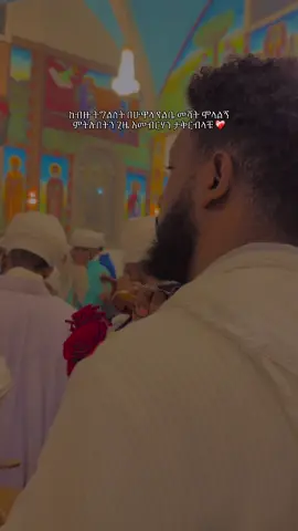ከብዙ ትግልስት በሁዋላ የልቤ መሻት ሞላልኝ ምትሉበትን ጊዜ እመብርሃን ታቅርብላቹ ❤️‍🩹