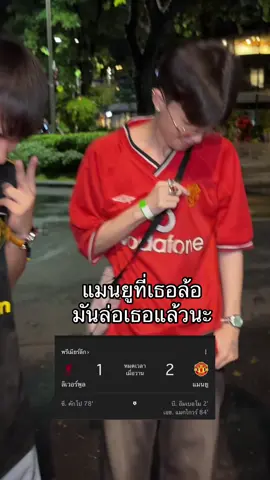 เจ็บควอ #เรจิ #แมนยู 