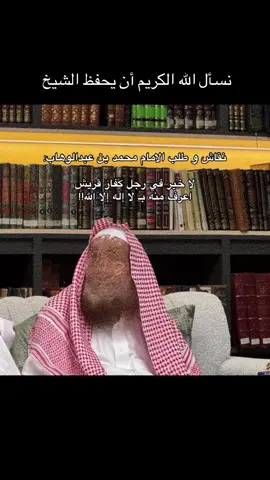 الشيخ يحرم التصوير #الشيخ_عبدالعزيز_الراجحي #السلف_الصالح #التوحيد_حق_اللّٰه_على_العبيد👆 #التوبة_والرجوع_الى_الله #منهج_السلف #العلماء_ورثة_الأنبياء #السنة_النبوية #اكسبلور #fypシ #الاله_الا_الله_محمد_رسول_الله #المملكة_العربية_السعودية #هشتاقاتي_الترند_المشهور #الرياض_جده_مكه_الدمام_المدينه #الدين_النصيحه #الاسلام_دين_الحق #Monotheism #Quran #Sunnah #Explore #Trend #France #Mecca 