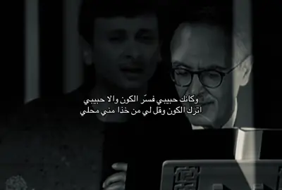 وكانك حبيبي .. فسّر الكون                                     #بدر_بن_عبدالمحسن #اكسبلور #fyp 