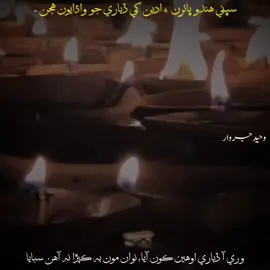 part 01 ) HAPPY DIWALI 🪔🥺 REACH DOWN 🥹😭〽️🫀🚩🏴🦋 REPOST REQUEST 🙏😭〽️🫀🥀#zawarfaqeer #waheedjarwar #unfreezed_my_id_tiktok #happydiwali #foryou 