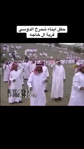 @Khaled Al-Dousi #محمد_بن_مصلح #زهران #دوس_بني_فهم #ال_خاجة #عرضة_جنوبية 