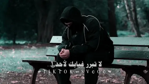 #لا تبرر غيابك لأحد فمن أرادك سأل عنك ومن أحبك لم يتركك في منتصف الطريق ➥ ⤵︎ لن تندم على هذه الصفحة التي يتابعها لمه من العقول الراقية التي هدفها التوعية وتطوير الذات و اكتساب المعرفة انظم إليهم الآن وكن جزءا من العائلة إذا أعجبك المقطع اضغط مرتين وشارك المعلومة فستوري عندك ليعلم بها غيرك هنا في هذه الصفحة مساعدتك على تطوير ذاتك كل ما تسعى إليه يسعى إليك الأشياء الإيجابية ولو كانت بسيطة تأتي لك بأشياء أخرى إيجابية لا تدع الأفكار السلبية تطغى على تفكيرك وعش حياتك بسعادة على أمل البلوغ الى أهدافك كن دائم الإبتسامه فأنت رائع عندما تبتسم الرائعون حقا هم من يشعرون دائما بقيمه ما تقدمه لهم مهما كان بسيطا تابعني إن لم تكن متابع ⤵︎ 👇؟#تصميم_فيديوهات🎶🎤🎬 #اقتباسات_عبارات_خواطر #خواطر_للعقول_الراقية #اقتباسات 