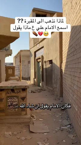 #مقبرة_وادي_السلام_النجف #تعددت_الاسباب_والموت_واحد💔🥀 #لاعتراض_لحكمك_ربي🥀😭💔؟ #الشعب_الصيني_ماله_حل😂😂 #CapCut 