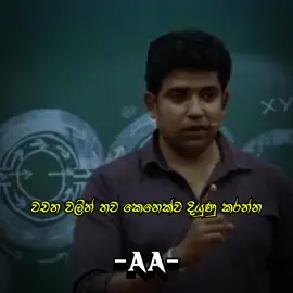 වචන වලින් තව කෙනෙක්ව දියුණු කරන්න...💞💯 #motivational #motivation #motivationalquotes #inspiration #success 