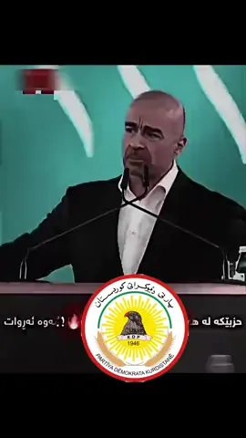 بارتئ دايمكرتئ كوردستان 