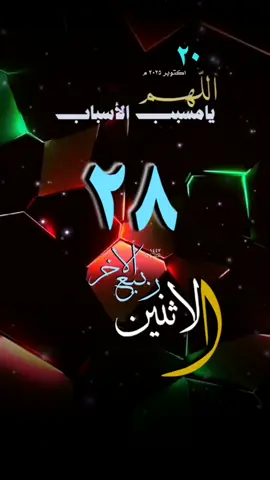 #التقويم_اليومي #الاثنين #القران_الكريم_راحه_نفسية😍🕋 