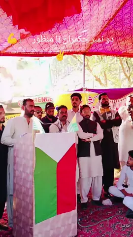 #KASHMIRI🚩🖤 #سردار امان کشمیر ی عوامی ایکشن کمیٹی میں ریڑھ کی ہڈی ہے یہ وہ شخص ہے جو نہ کور کمیٹی کا ممبر ہے نہ ایکشن کمیٹی کے جلسوں احتجاجی تحریکوں کے دوران خطاب کرتا ہے  لیکن جب جہاں سے نکلتا ہے جہاں جاتا ہے شیر کی دھاڑ ثابت ہوتا ہے عوام اس نوجوان سے حد سے زیادہ محبت پیار کرتے ہیں اور جب پلندری سے نکلتا ہے ہزاروں افراد کا قافلہ اسکے ساتھ ہوتا ہے۔۔۔۔۔ ہاں جب کسی سٹیج سے خطاب کرتا ہے تو ریاست کے در دیو ار حل جاتے ہیں پورا کشمیر گونجتا ہے ۔۔۔۔۔۔ آج جہلم ویلی میں سردار امان کشمیری کی انٹری پر شاندار استقبال نے ثابت کردیا کہ جہلم ویلی والے سردار امان سے محبت کرتے ہیں ۔۔۔۔۔🍁✌️#🚩کشمیری 