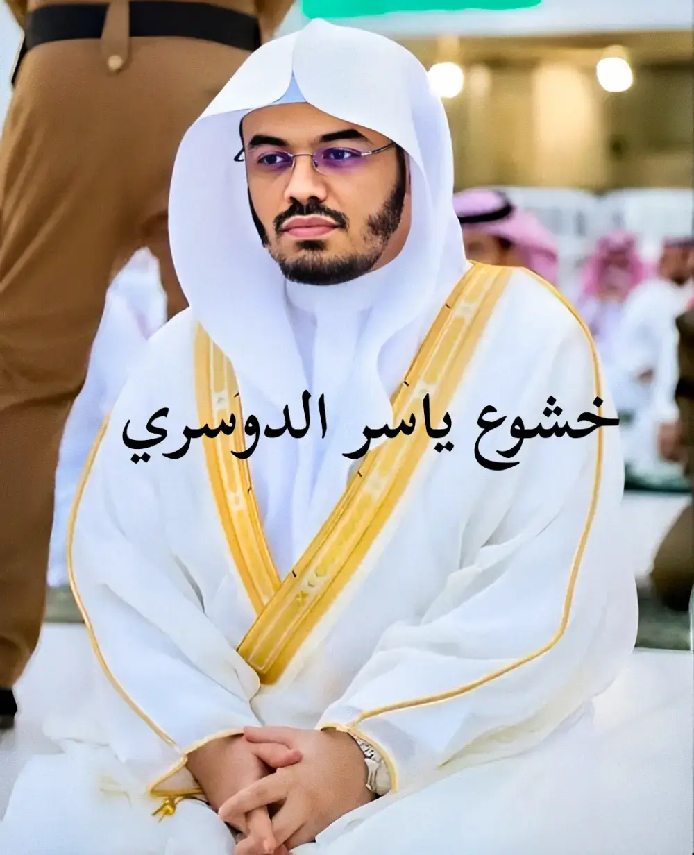 ياسر الدوسري سورة القصص #ياسر_الدوسري #قران #القران_الكريم #ارح_سمعك_بالقران #انشر_تؤجر_بإذن_الله 