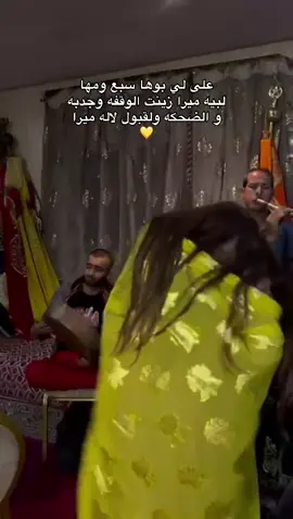 من زاوية الشريف برياندو 🙏🏼💛 #lalamira💛💛 #جيلالة_الحضرة_الحال #جيلالة 