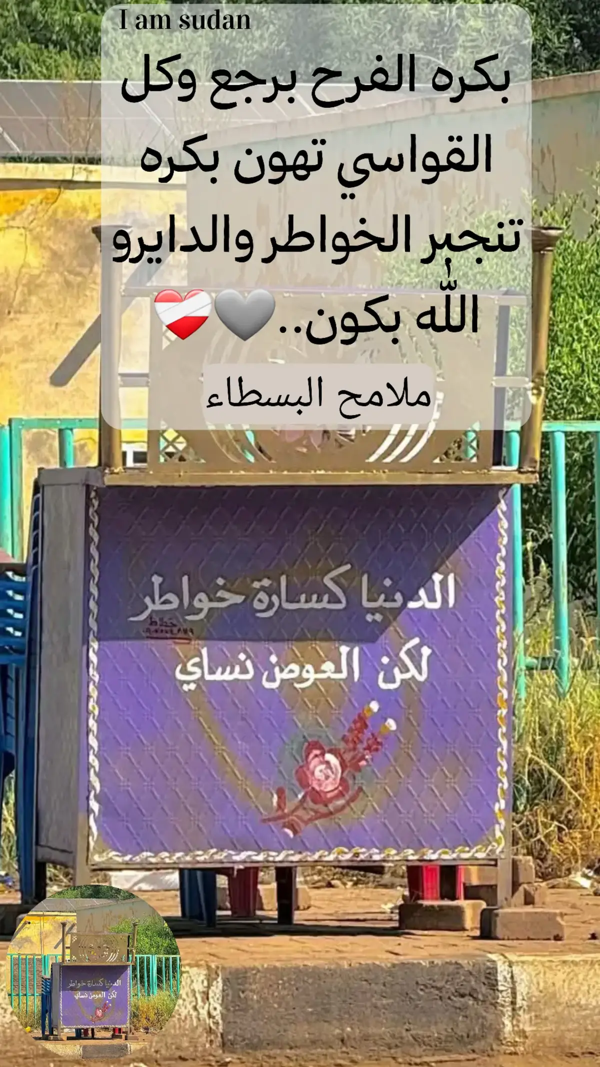 #sudan #I_am_Sudan #ملامح_وطن #السودان #ملامح_البسطاء 