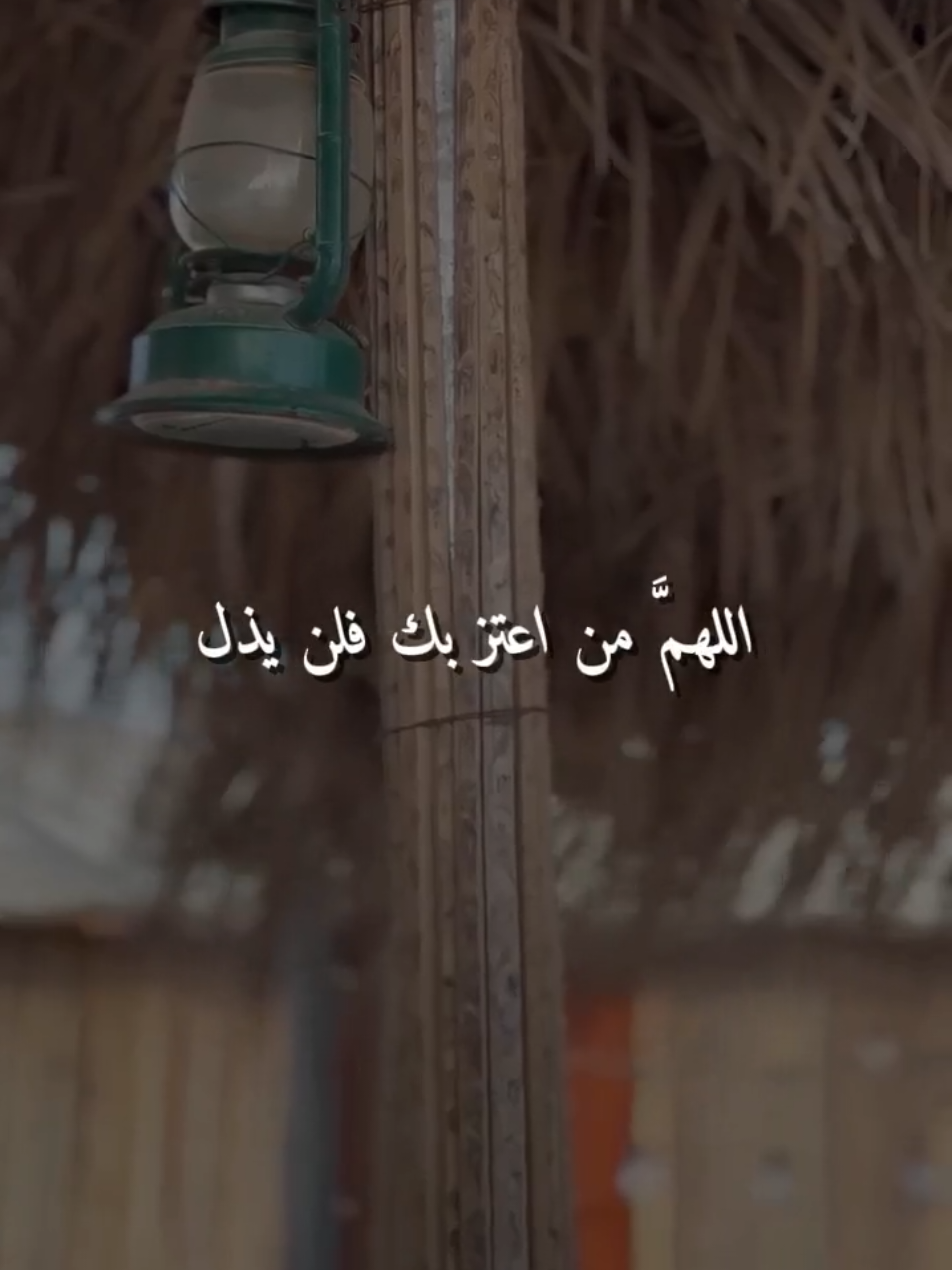 #اللهم من اعتز بك فلن يذل #يارب #اللهم_امين_يارب_العالمين🍀 #pppppppppppppppp #foryoupage 