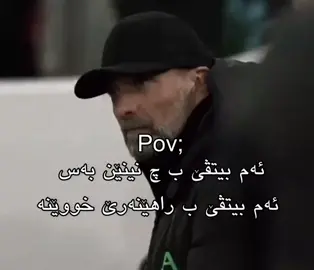 یورغنننن#explorepage #fypシ #زاخو_دهوك_هولير_سليماني_ئاكري_سيمي #liverpool 