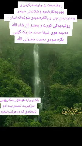 #foryou #اللهم_صلي_على_نبينا_محمد #الله_اكبر #سحان_الله_وبحمده_سبحان_الله_العظيم #روقیەی_شەرعی 