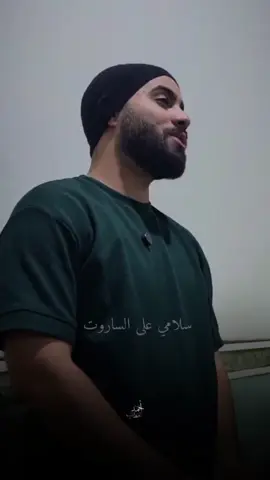 #سوريا🇸🇾 #foryou #الساروت #فلسطين_لبنان_سوريا_اليمن_مورتانيا #viral 