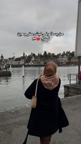 ضيعني نصيبي😔#العراق #مشاهير_تيك_توك_مشاهير_العرب #سويسرا #اكسبلورexplore #viral 