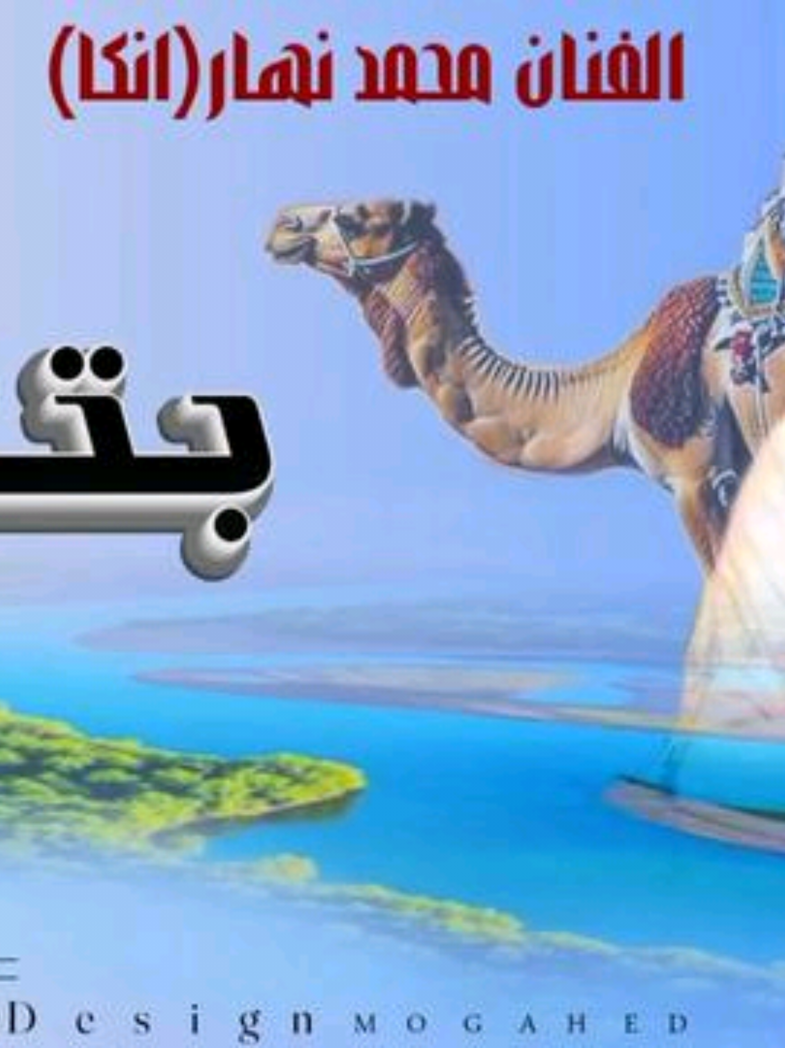 تشاد السون ليبيبا #أغنية# #السون 