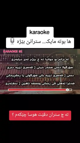 عەمەر گوندی  Karaoke  #fyp #foryoupage #karaoke #stran #کاریوکی 