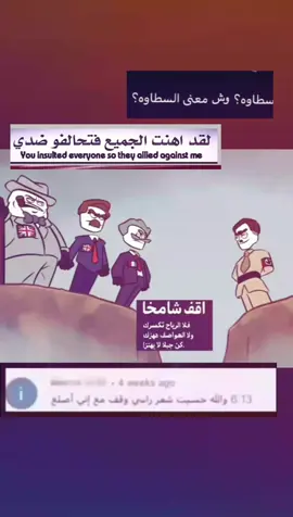 هخخخخ #fypシ #الشعب_الصيني_ماله_حل😂😂 #مالي_خلق_احط_هاشتاقات #امريكا #لقد_اهنت_الجميع_فتحالفو_ضدي⚡ #fyp #المانيا_السويد_النمسا_النروج_دينيمارك #الثانيه #الحرب #حسين_عبدالله #باريس #فلتر #تفاعل #لايك 