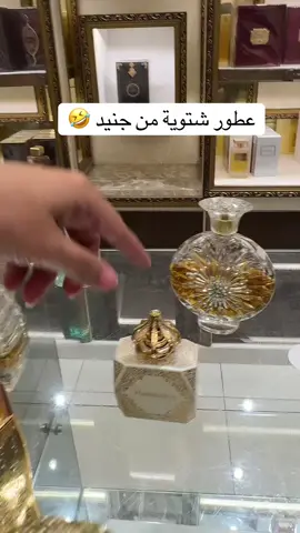 عطور شتوية من حنيد #زهرة_بآنسي_البيضاء #fyp #fypシ゚ #tiktoktrend #fffffffffffyyyyyyyyyyypppppppppppp 