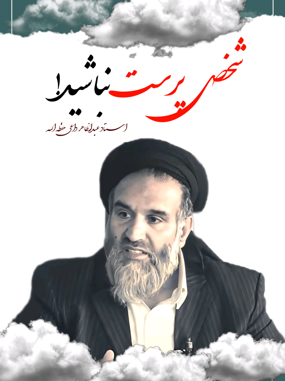 شخص پرست نباشید! . . . استاد عبدالظاهر داعی ثبته الله #شخص #فرد #سریه #صحابه #اکسپلورر 