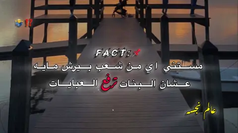 #عالم بايظه🎭⁉️#الرتش_فى_زمه_الله💔 #تصميم_فيديوهات🎶🎤🎬 #الــعـًـًِـمــَِريًًٍَ #حالات 