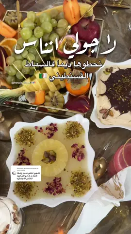 Réponse à @perle noire #لاجولي_انناس 🍍#سينية_السماط_القسنطيني 🇩🇿  #الشعب_الصيني_ماله_حل😂😂   #LIVEIncentiveProgram #GoLIVEGrowFast  