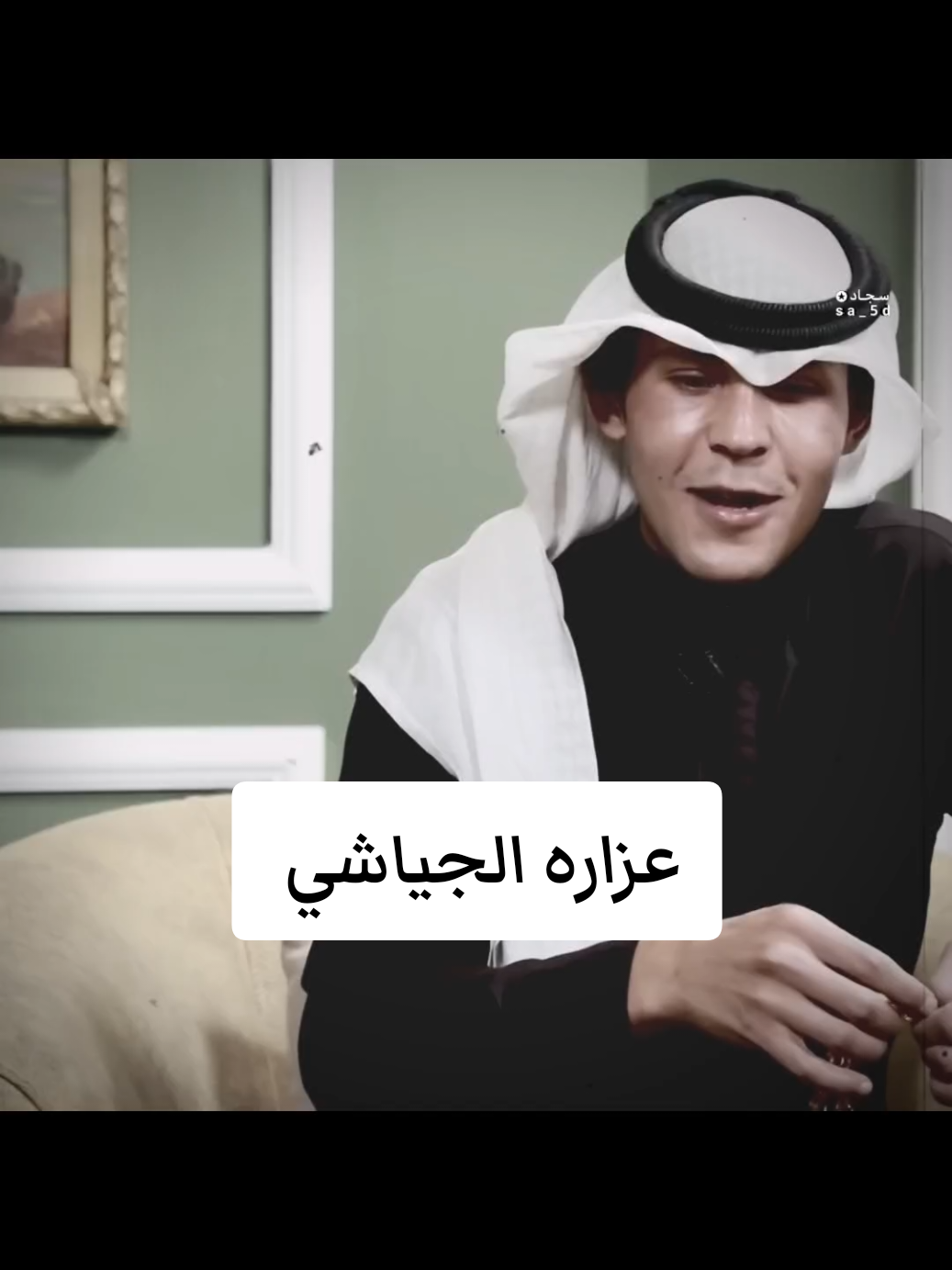 الله الله الله الله الله  امهات الگيمر للشاعر محسن الخياط  #محسن_الخياط #عزاره_الجياشي🤎🥲؟  كل الفيديوهات موجودة في قناتي التليكرام وهذا يوزرها q25f1 .. . . . . . . . . . . . . . . . . . . . . . . . . . . . . . . . #شعر #شعراء #شعراء_وذواقين_الشعر_الشعبي🎸 #شعر_شعبي #شعراء_الجنوب #شعري #شعراء_العراق_جنوب_العراق #شعر_وقصائد #شعروقصايد_خواطر_غزل_عتاب #ابوذيات #ابوذيات_وشعار_ودرميات😥💔_هوسات #ابوذيات_عراقيه_جنوبية #ابوذيات_سوق_الشيوخ #ابوذيات_وشعار_ودرميات😥💔 #دارميات #دارميات_مملوحة #دارميات_مملوحة #دارميات_الديوانيه #دارميات_عتاب #هوسات #هوسات_اهلنا #هوسات_اهواز #هوسات_بني_حجيم #ذواقين #ذواقين__الشعر_الشعبي #ذواقين_الشعر_الشعبي #ذواقين_الشعر #ذواقين_الشعر_الشعبي_شعراء_العراق #ذواقين_شعر_شعبي #ذواقين_الشعر_الشعبي_الابوذيه_والدارمي #ذواقين_الجنوب 