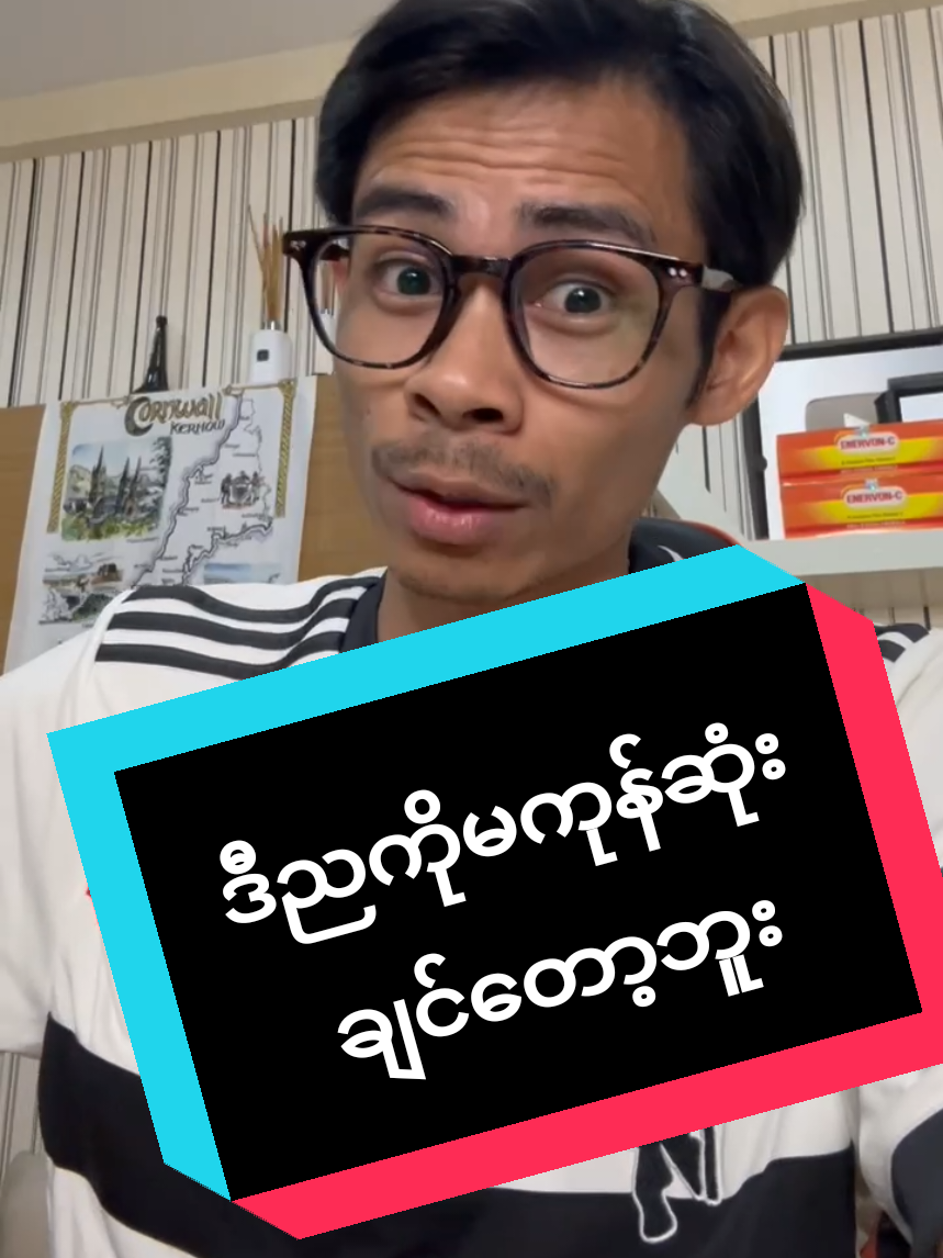 ဂေါင်းကြီးသည်သာအရာရာ😁 #theunitedshow #mmhclip #football #manchesterunited #foryou 