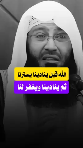 الله يسترنا ثم ينادينا ليغفر لنا #اللهم_صل_وسلم_على_نبينا_محمد #بودكاست #اكسبلور 