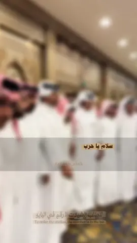 #شيلات جفران بن هضبان  سلام ياحرب الحرايب يامتيهت السناد 🔥🔥 #جفران_بن_هضبان#اكسبلورexplore #capcut#جفران_بن_هضبان   