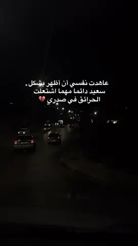 عاهدت نفسي 🖤#اعادة_النشر🔃 #لايك__explore___ #tiktok #viral #موسيقى 