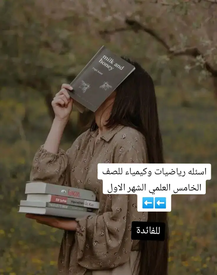 #للفائدة #اسئله_رياضيات_وكيمياء_الصف_الخامس_العلمي_الشهر_الاول #خامسيون_عن_قريب_سادسيون #شعب_الصيني_ماله_حل😂😂 