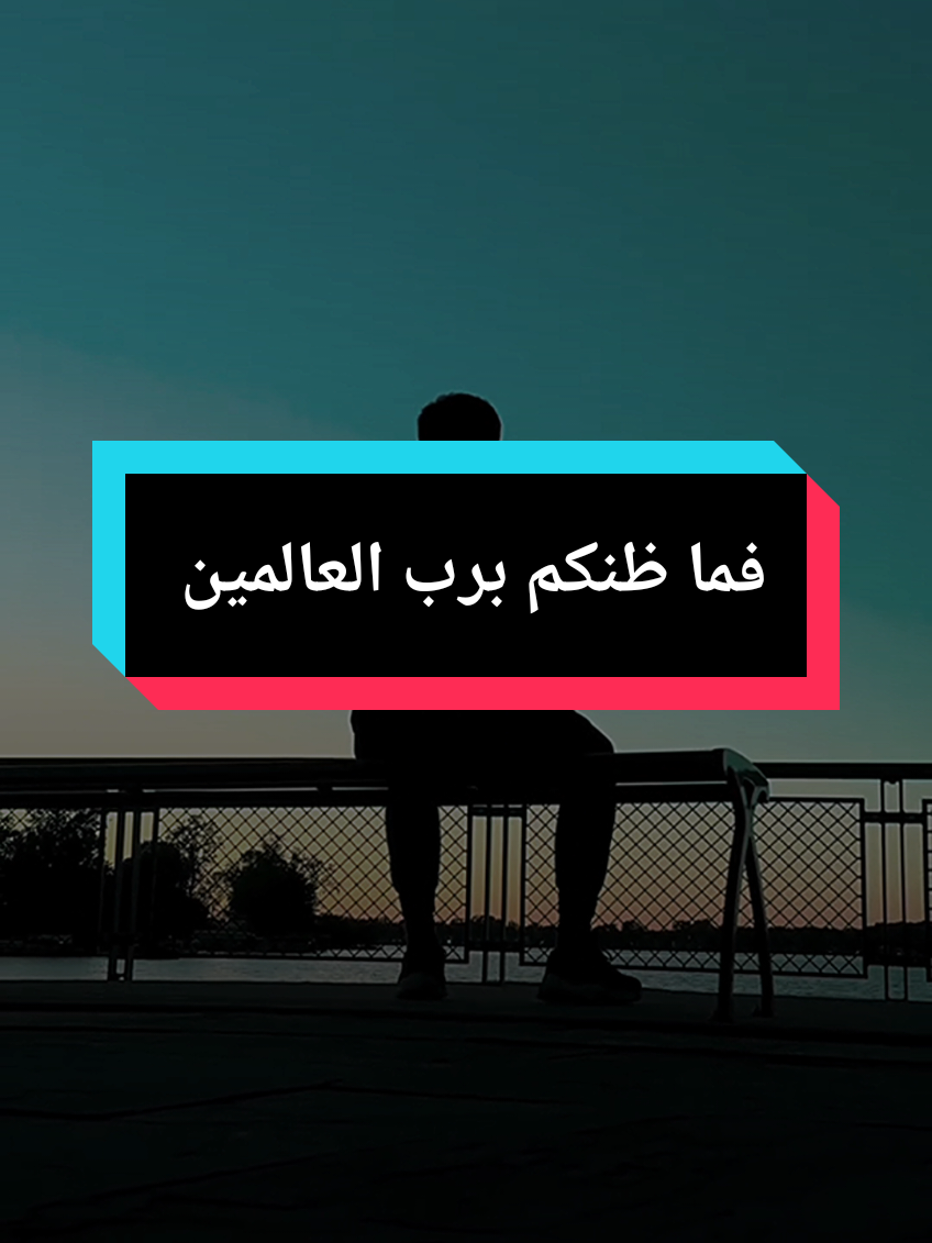 فما ظنكم برب العالمين هذا القريب هذا المجيب هذا السميع والبصير سبحانه ،الشيخ خالدي الرياعي #islam8quran #islam8qurann #الشيخ_خالد_الرياعي 