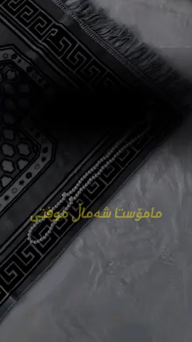 #لاتقنطوا_من_رحمة_الله #اللهم_صلي_على_نبينا_محمد #ئەکتیڤبن🥀🖤ـہہـ٨ــہ 