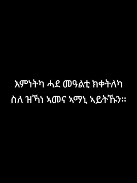#eritreantiktok🇪🇷🇪🇷habesha #tigraytiktok🇻🇳🇻🇳tigraytiktok #ethiopian_tik_tok🇪🇹🇪🇹🇪🇹🇪🇹 #eritreantiktok🇪🇷🇪🇷habesha #tigraytiktok🇻🇳🇻🇳tigraytiktok 