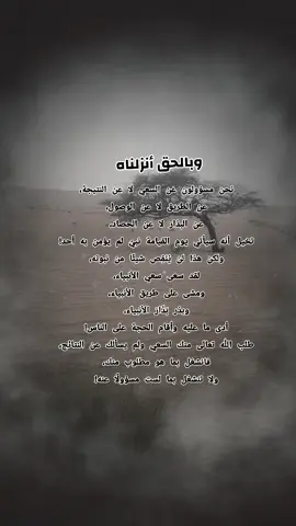 وبلحق انزلناه#إكسبلور #وقفات_قرآنية #تأملات_قرآنية 