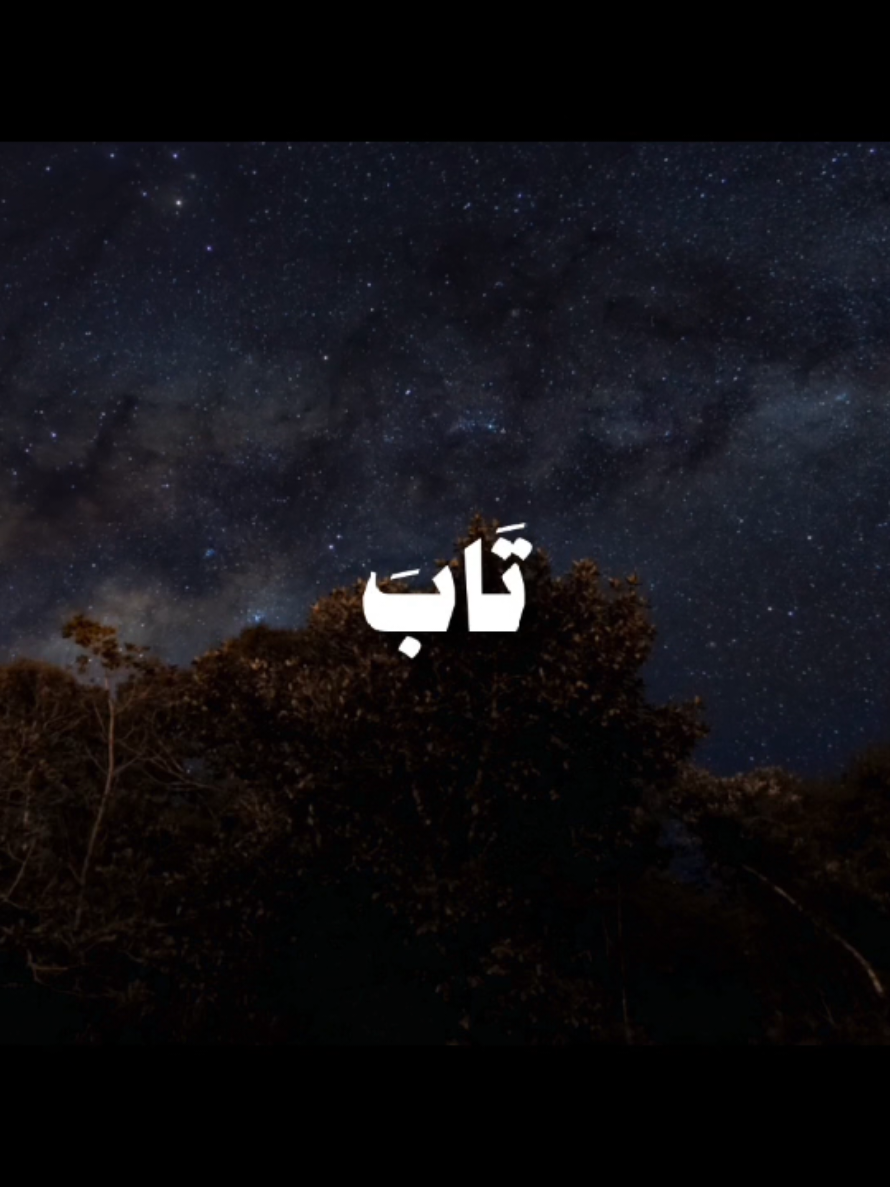 { وَمَنْ تَابَ وَعَمِلَ صَالِحًا فَإِنَّهُ يَتُوبُ إِلَى اللَّهِ مَتَابًا } [سُورَةُ الفُرْقَانِ: ٧١] القارئ: علي جابر . . . #قرآن #quran #قران_كريم #علي_جابر #علي_جابر_رحمه_الله 