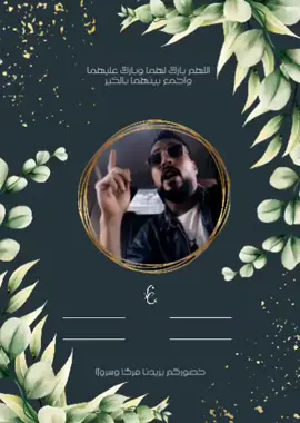 تصميم دعوتك عندنا وبسعر مميز 🌚