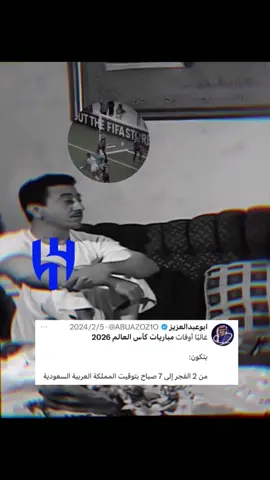 فجريات الهلال 🥹💔💙#الهلال_كاس_العالم_للاندية #السعودية #اكسبلورexplore 