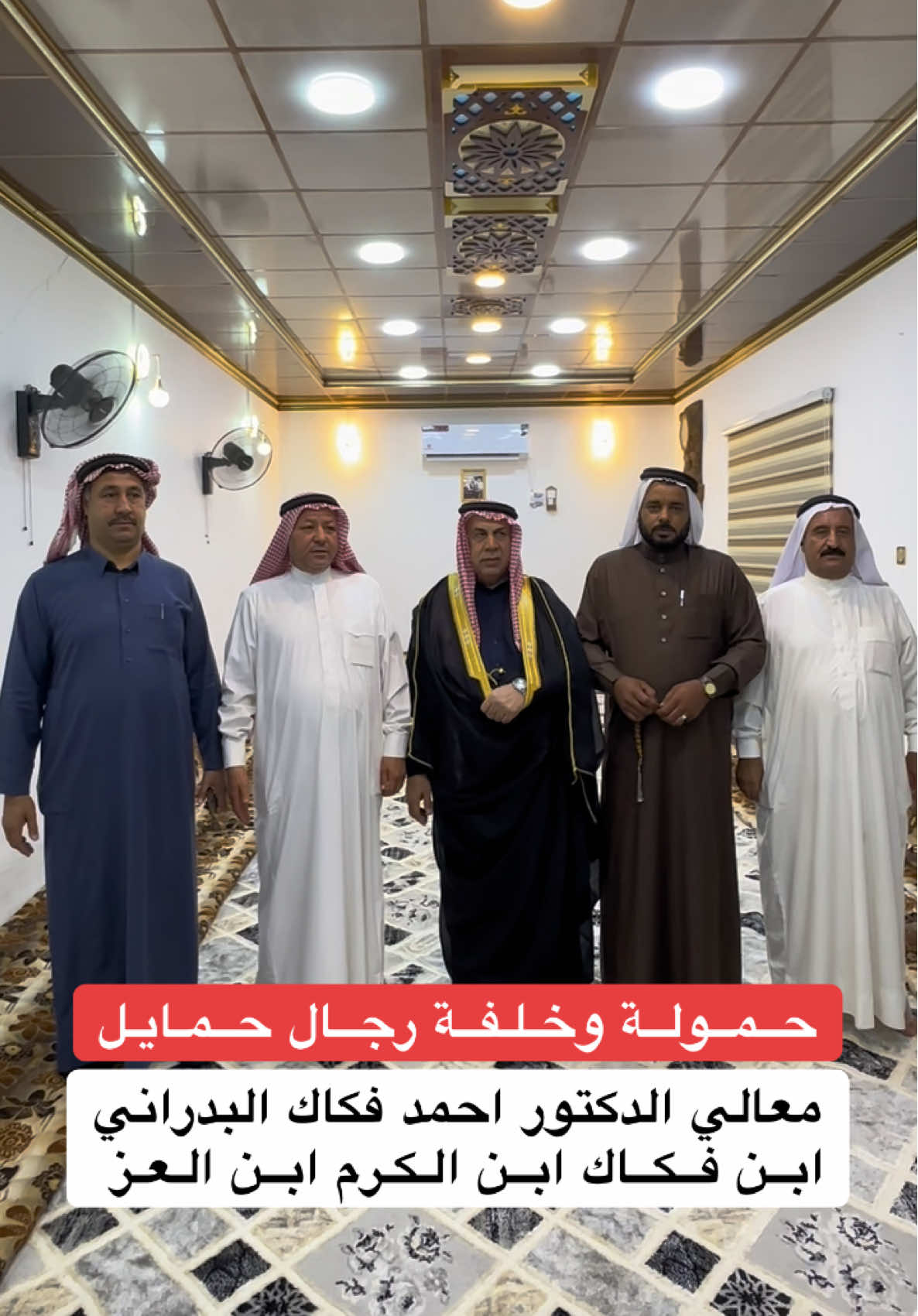 ابن الكرم والحمايل #الدكتور_احمد_فكاك_البدراني #نينوى #البوبدران⚔️🦅_وعز_البوبدران_الموصل_ #احمد_فكاك_البدراني #الشيخ_احسان_فكاك_البدراني 