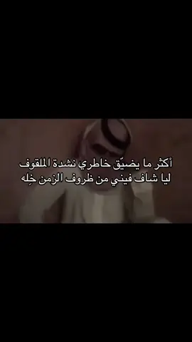 #اقفيـت    #هواجيس    #fyp 