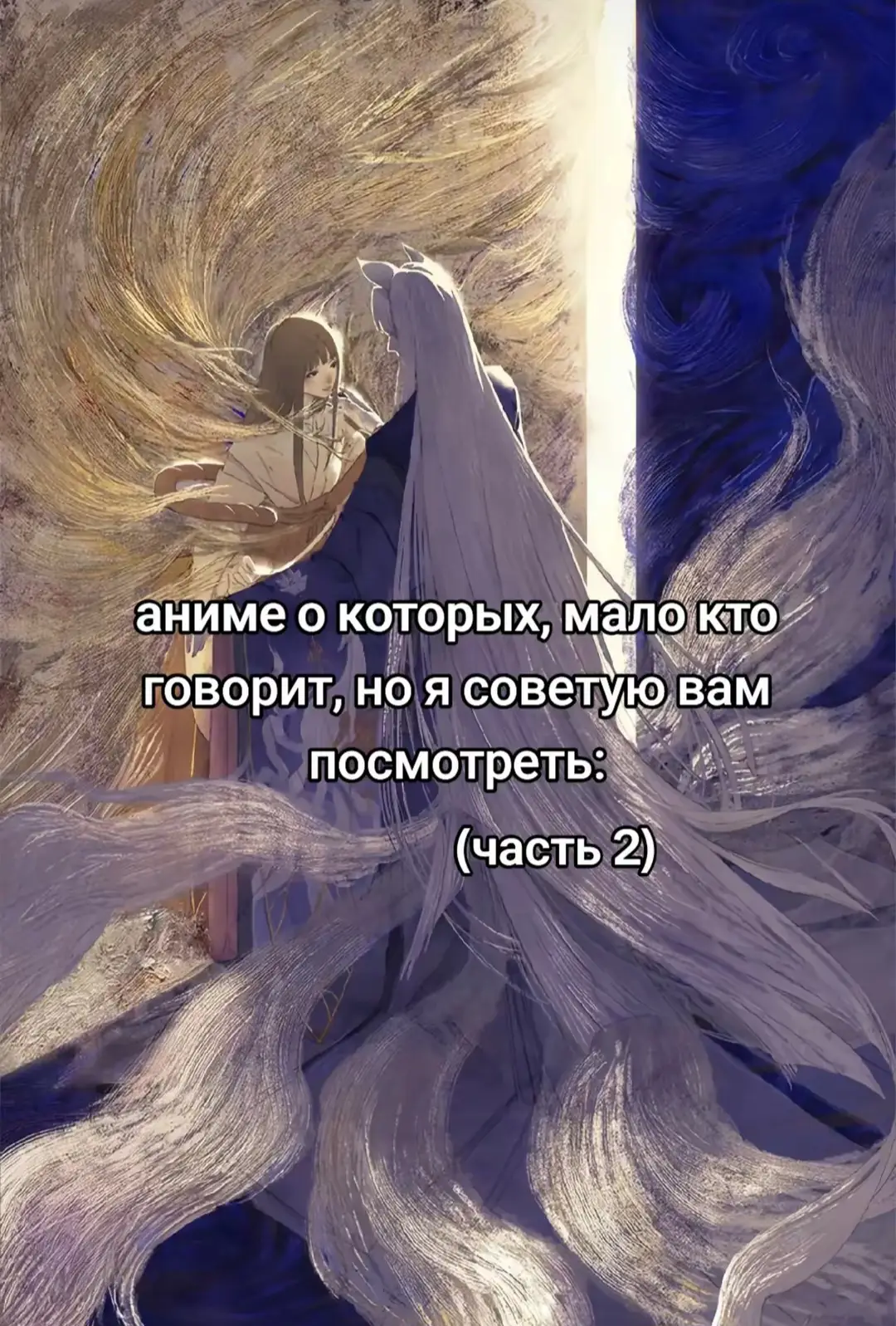 малоизвестные аниме которые вы должны посмотреть;)#animerecommendations #непопулярныеаниме #малоизвестныеаниме #анимерекомендации #аниме
