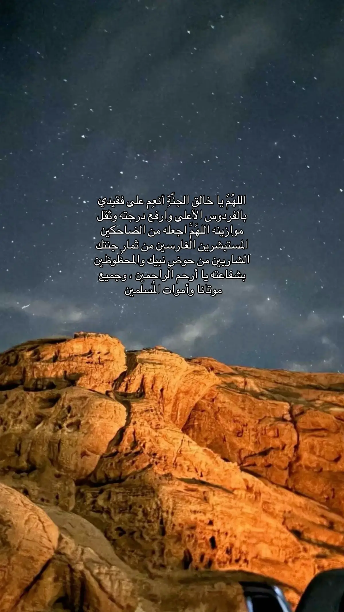 #صدقة_لفقيدي #جعلك_للجنة 