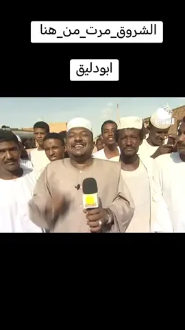 #الشروق_مرت_من_هنا #محمد_موسى #ابودليق 